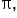 straight pi comma